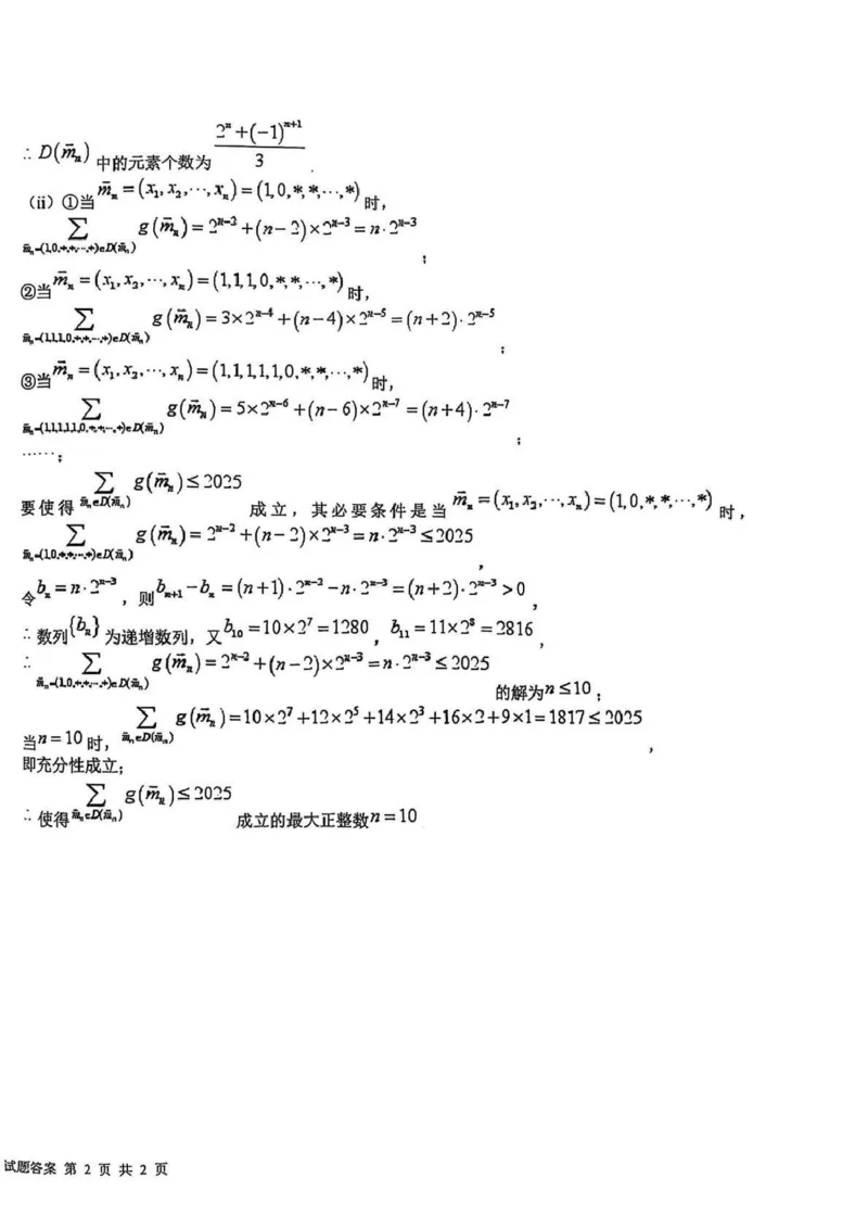 江苏省盐城中学2024-2025学年高三下学期3月月考数学+答案_2025年3月_250316江苏省盐城中学2024-2025学年高三下学期3月月考试题