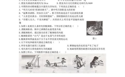 重庆市2019年中考物理真题试卷（a卷）_中考真题_4.物理中考真题2015-2024年_2019年中考物理真题175份