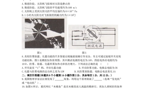 重庆市2019年中考物理真题试卷（a卷）_中考真题_4.物理中考真题2015-2024年_2019年中考物理真题175份
