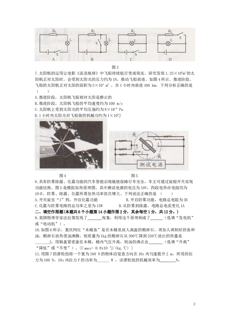 重庆市2019年中考物理真题试卷（a卷）_中考真题_4.物理中考真题2015-2024年_2019年中考物理真题175份