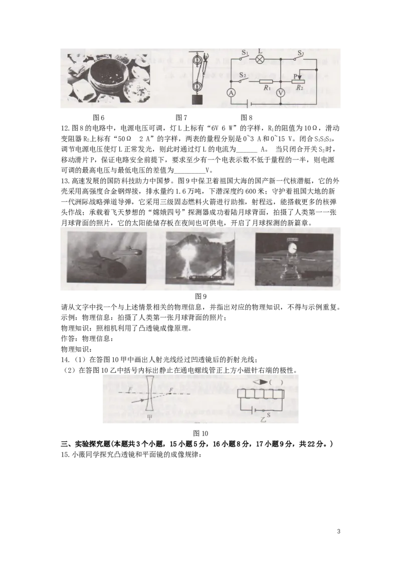 重庆市2019年中考物理真题试卷（a卷）_中考真题_4.物理中考真题2015-2024年_2019年中考物理真题175份