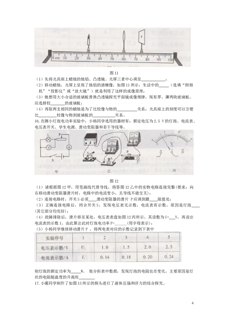 重庆市2019年中考物理真题试卷（a卷）_中考真题_4.物理中考真题2015-2024年_2019年中考物理真题175份