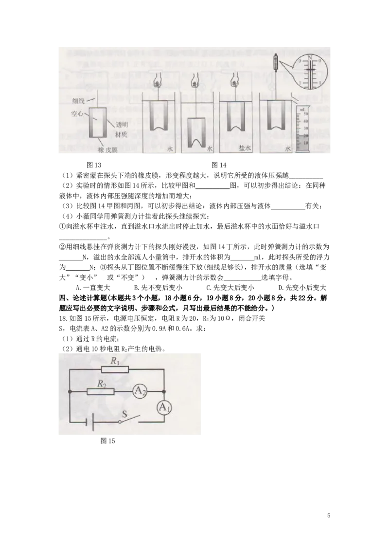 重庆市2019年中考物理真题试卷（a卷）_中考真题_4.物理中考真题2015-2024年_2019年中考物理真题175份