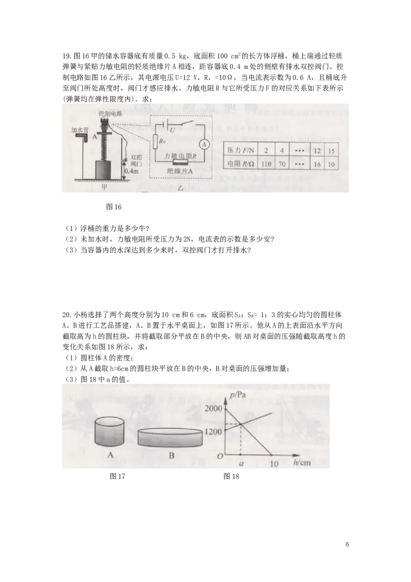 重庆市2019年中考物理真题试卷（a卷）_中考真题_4.物理中考真题2015-2024年_2019年中考物理真题175份