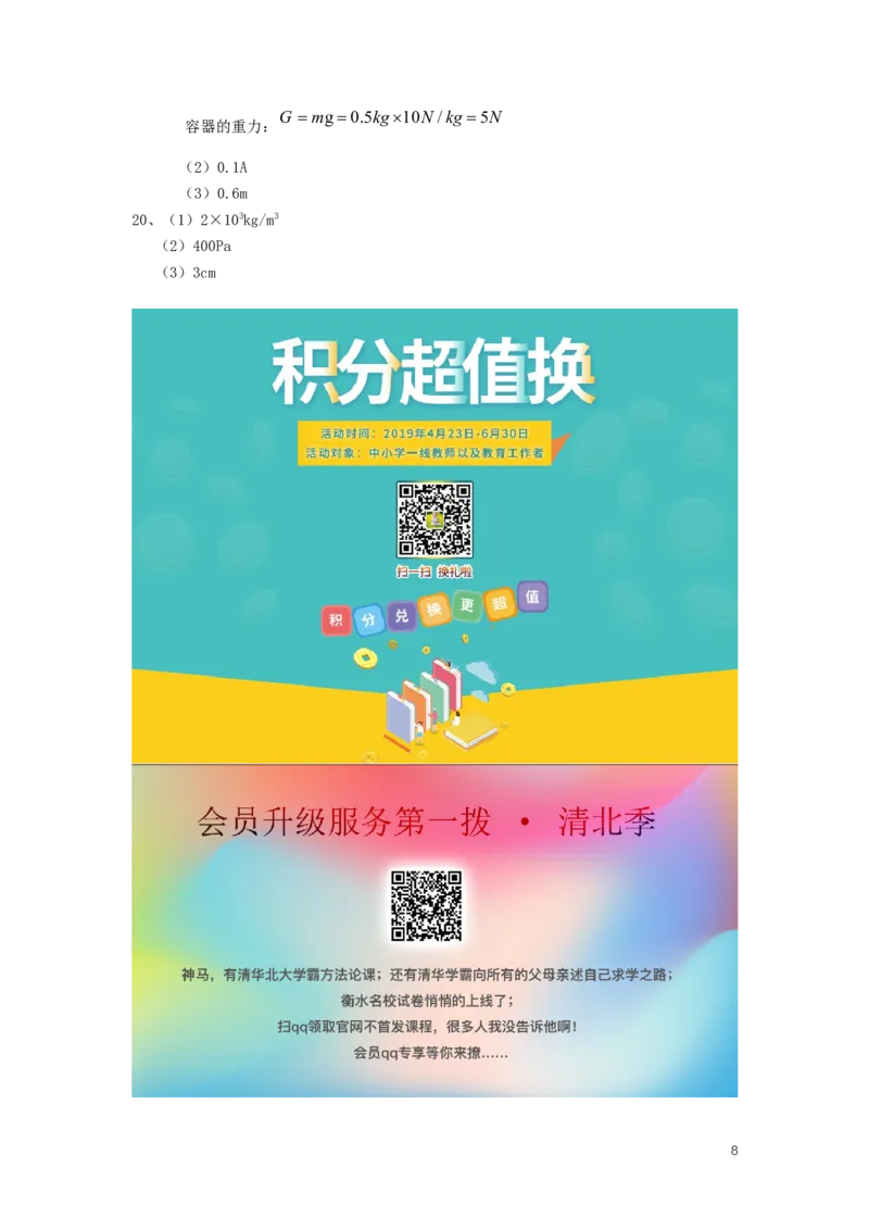 重庆市2019年中考物理真题试卷（a卷）_中考真题_4.物理中考真题2015-2024年_2019年中考物理真题175份