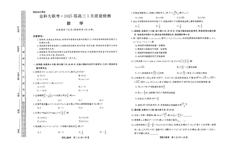 山西省金科大联考2025届高三1月质量检测（25272C）数学_2025年1月_250126山西省金科大联考2025届高三1月质量检测（25272C）（全科）