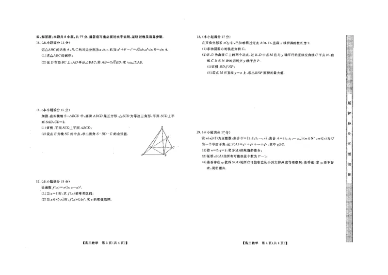 山西省金科大联考2025届高三1月质量检测（25272C）数学_2025年1月_250126山西省金科大联考2025届高三1月质量检测（25272C）（全科）