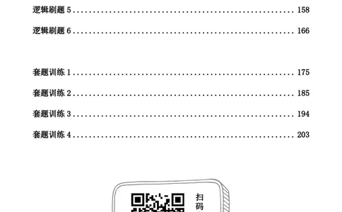 四海判断推理题本_2026考公资料_（01）花生十三_04刷题班2026年省考四海行测2000题海海刷(1)_00.题本