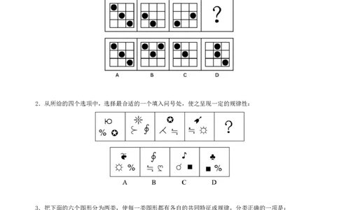 四海判断推理题本_2026考公资料_（01）花生十三_04刷题班2026年省考四海行测2000题海海刷(1)_00.题本
