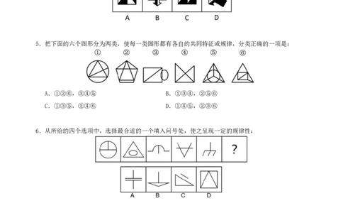 四海判断推理题本_2026考公资料_（01）花生十三_04刷题班2026年省考四海行测2000题海海刷(1)_00.题本