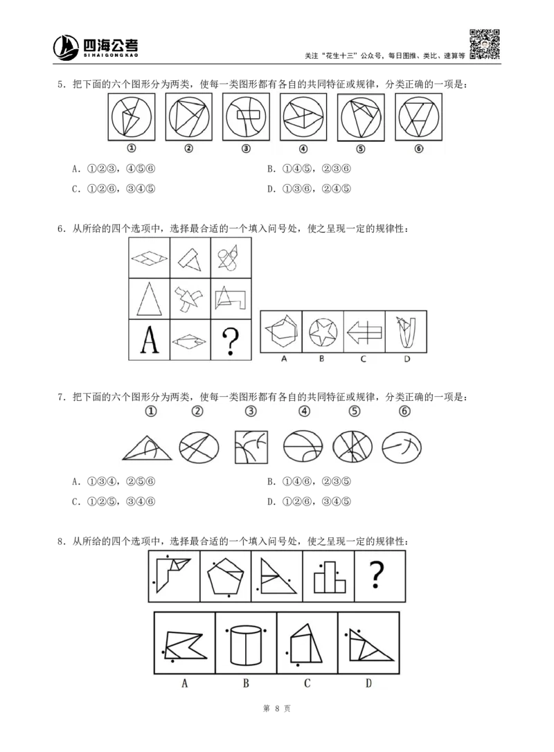 四海判断推理题本_2026考公资料_（01）花生十三_04刷题班2026年省考四海行测2000题海海刷(1)_00.题本