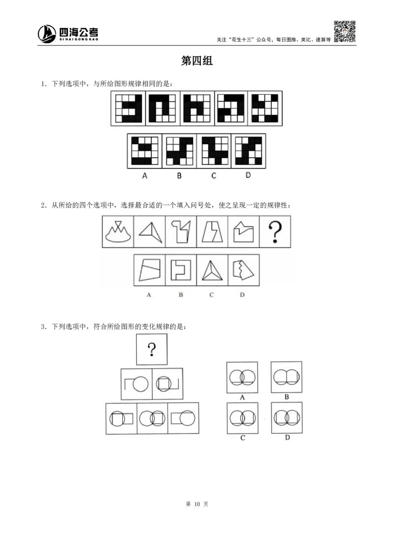 四海判断推理题本_2026考公资料_（01）花生十三_04刷题班2026年省考四海行测2000题海海刷(1)_00.题本