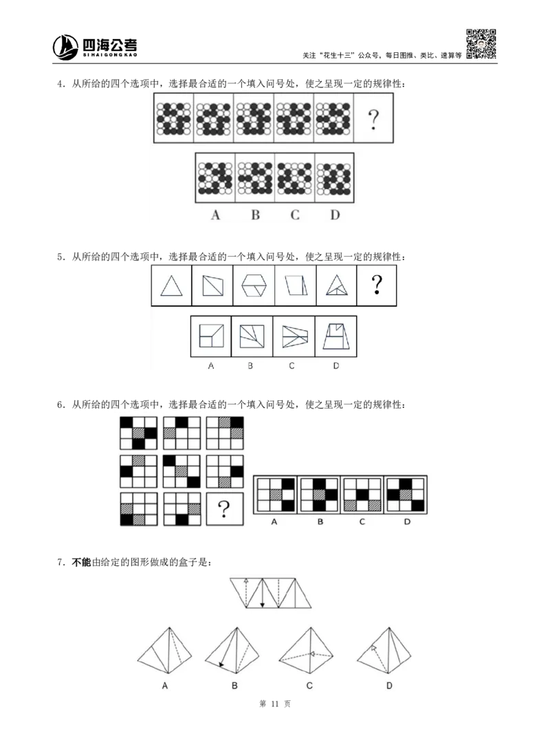 四海判断推理题本_2026考公资料_（01）花生十三_04刷题班2026年省考四海行测2000题海海刷(1)_00.题本