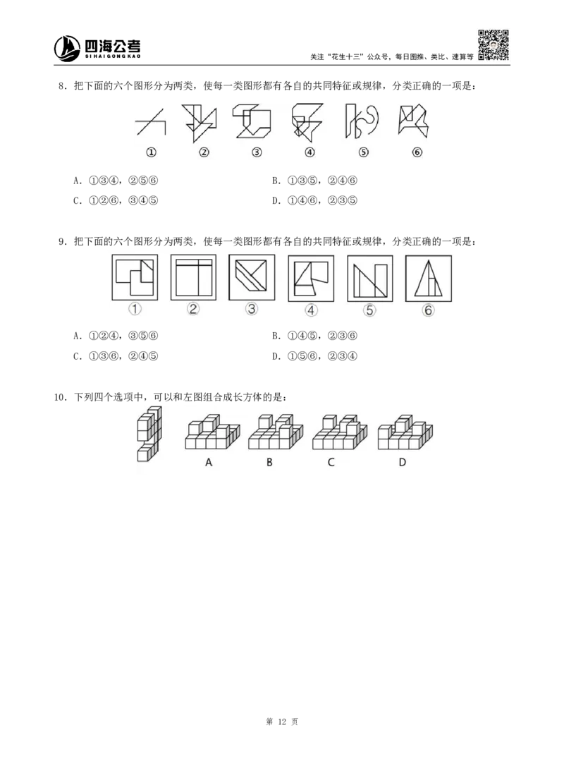 四海判断推理题本_2026考公资料_（01）花生十三_04刷题班2026年省考四海行测2000题海海刷(1)_00.题本