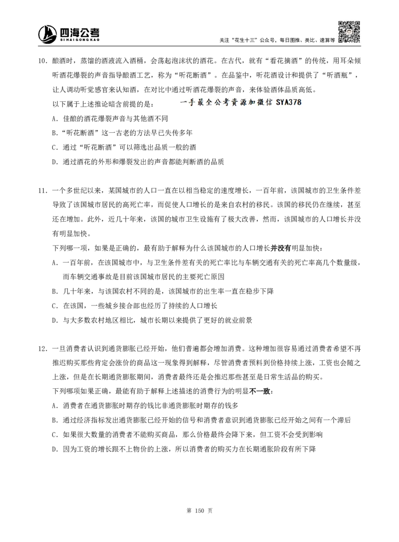 四海判断推理题本_2026考公资料_（01）花生十三_04刷题班2026年省考四海行测2000题海海刷(1)_00.题本