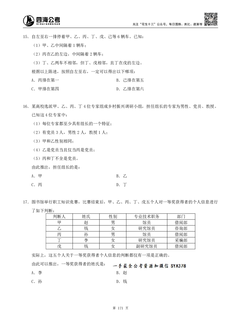 四海判断推理题本_2026考公资料_（01）花生十三_04刷题班2026年省考四海行测2000题海海刷(1)_00.题本