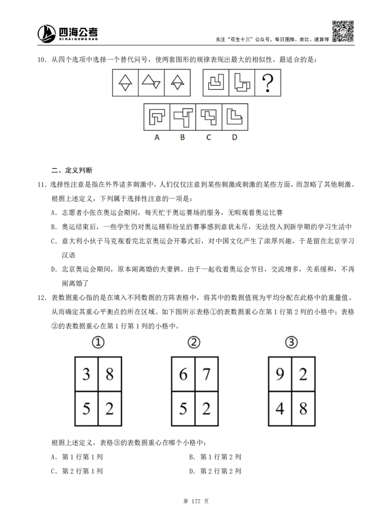 四海判断推理题本_2026考公资料_（01）花生十三_04刷题班2026年省考四海行测2000题海海刷(1)_00.题本