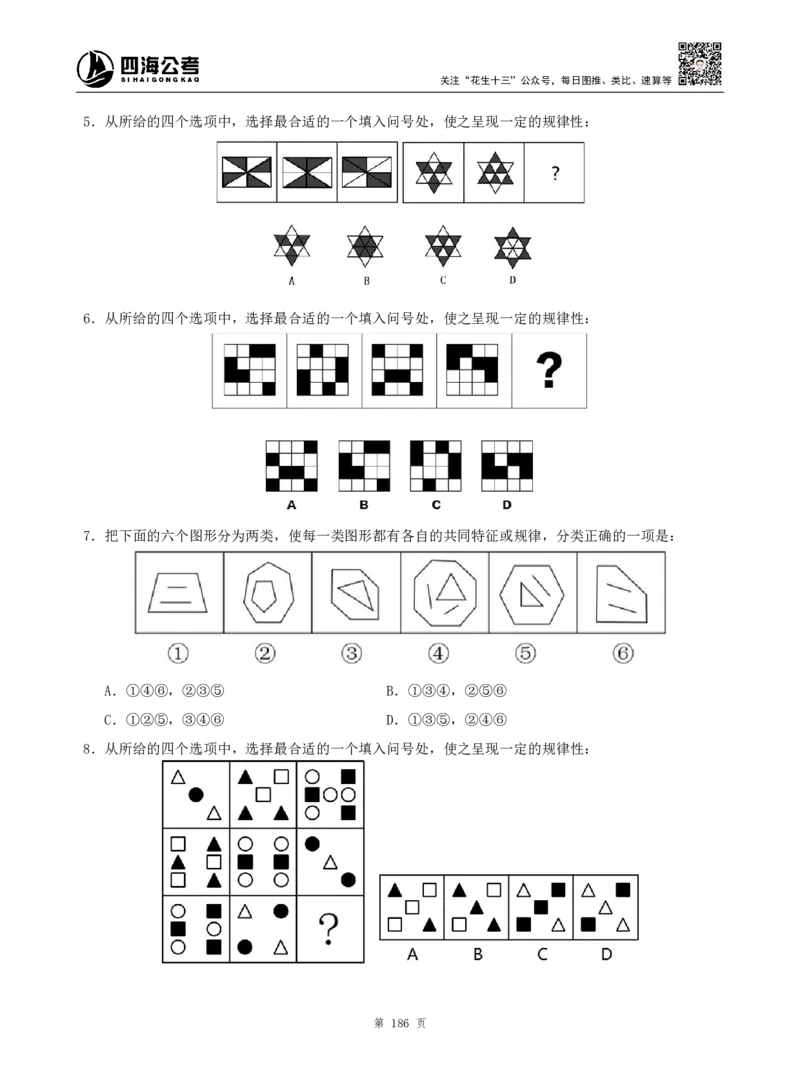 四海判断推理题本_2026考公资料_（01）花生十三_04刷题班2026年省考四海行测2000题海海刷(1)_00.题本