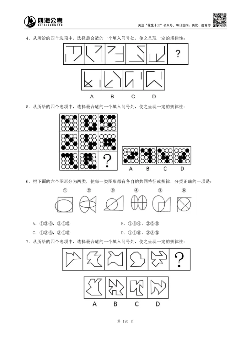 四海判断推理题本_2026考公资料_（01）花生十三_04刷题班2026年省考四海行测2000题海海刷(1)_00.题本