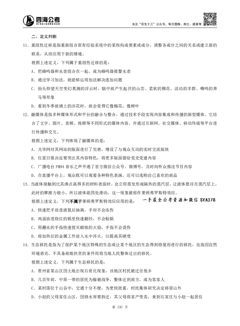 四海判断推理题本_2026考公资料_（01）花生十三_04刷题班2026年省考四海行测2000题海海刷(1)_00.题本