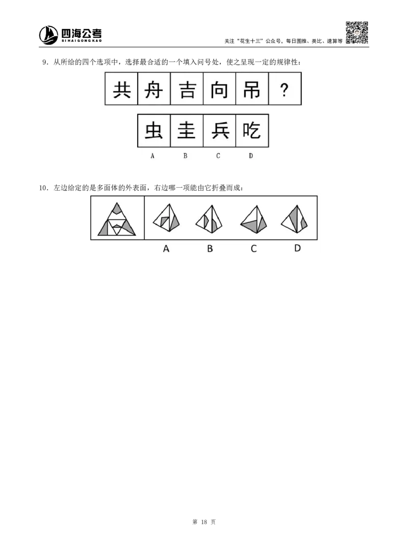 四海判断推理题本_2026考公资料_（01）花生十三_04刷题班2026年省考四海行测2000题海海刷(1)_00.题本