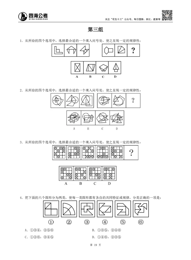 四海判断推理题本_2026考公资料_（01）花生十三_04刷题班2026年省考四海行测2000题海海刷(1)_00.题本