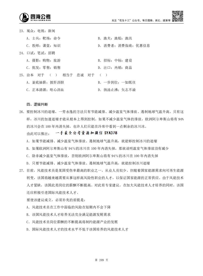 四海判断推理题本_2026考公资料_（01）花生十三_04刷题班2026年省考四海行测2000题海海刷(1)_00.题本