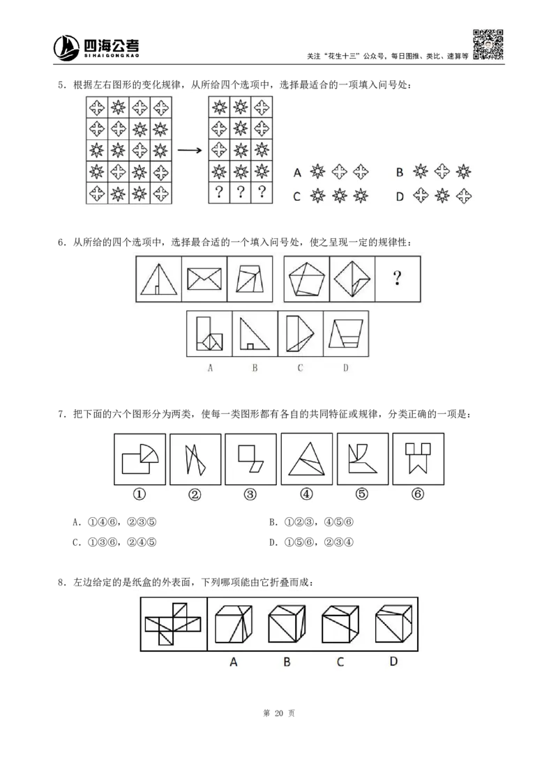 四海判断推理题本_2026考公资料_（01）花生十三_04刷题班2026年省考四海行测2000题海海刷(1)_00.题本
