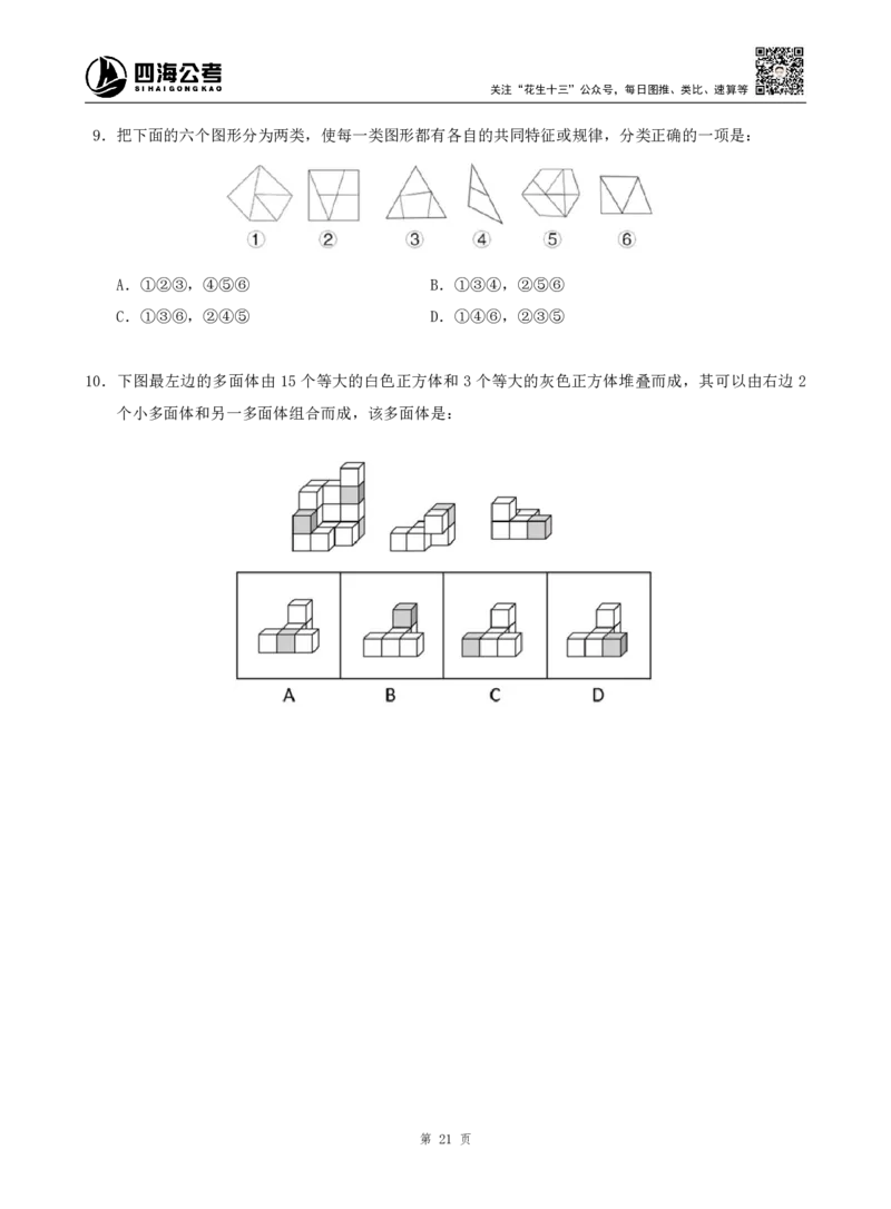 四海判断推理题本_2026考公资料_（01）花生十三_04刷题班2026年省考四海行测2000题海海刷(1)_00.题本