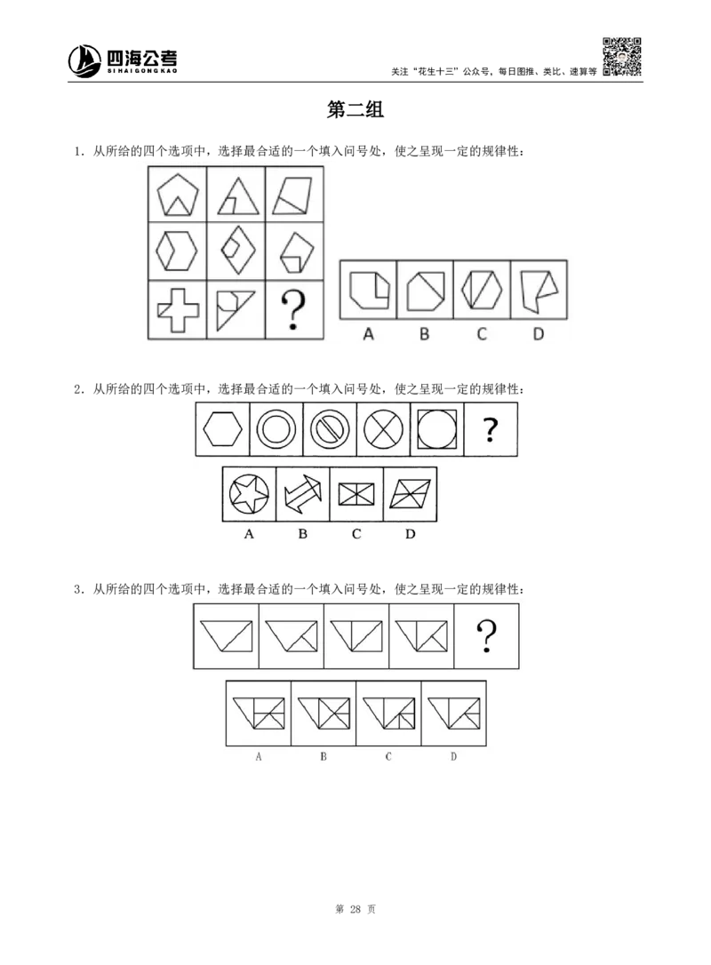 四海判断推理题本_2026考公资料_（01）花生十三_04刷题班2026年省考四海行测2000题海海刷(1)_00.题本
