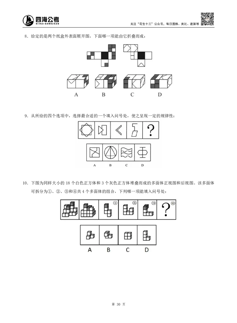 四海判断推理题本_2026考公资料_（01）花生十三_04刷题班2026年省考四海行测2000题海海刷(1)_00.题本