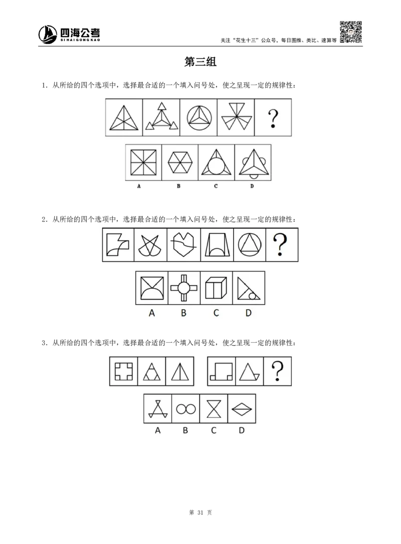 四海判断推理题本_2026考公资料_（01）花生十三_04刷题班2026年省考四海行测2000题海海刷(1)_00.题本