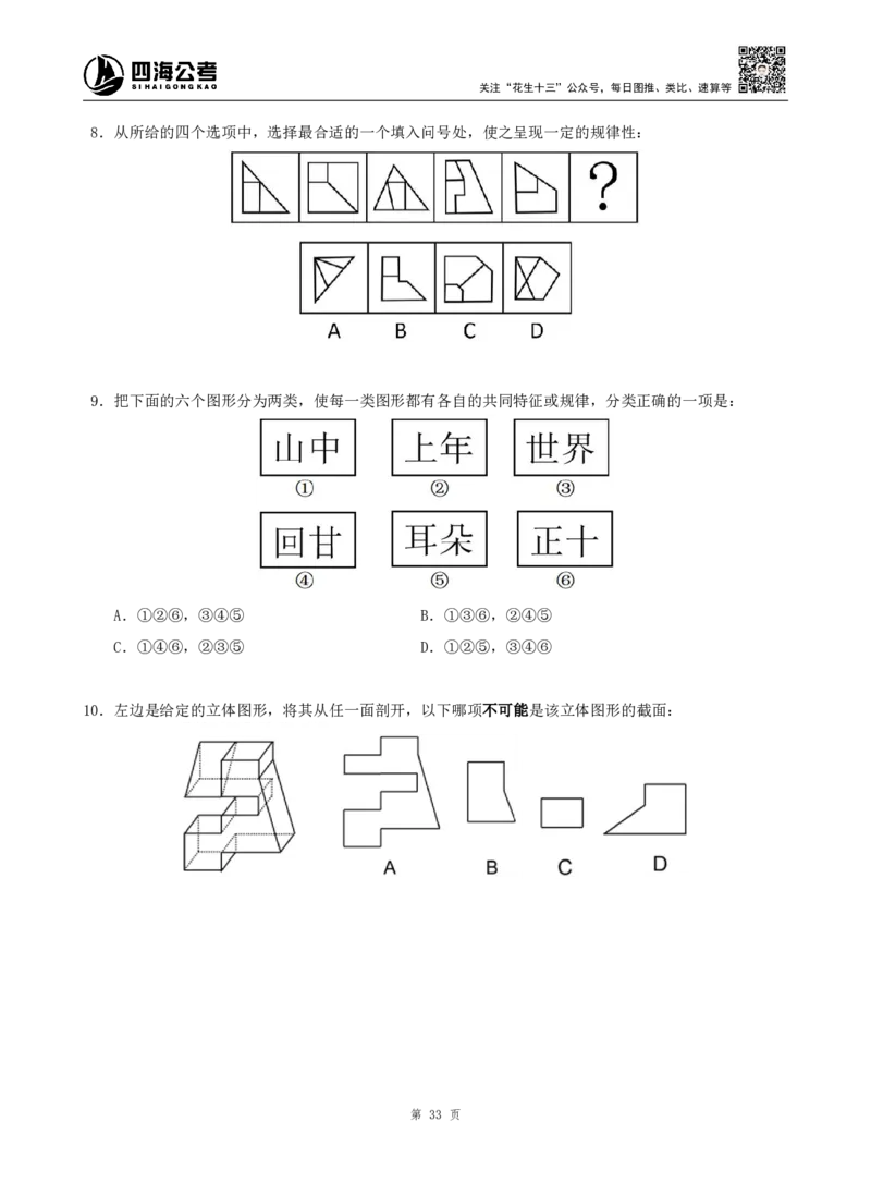 四海判断推理题本_2026考公资料_（01）花生十三_04刷题班2026年省考四海行测2000题海海刷(1)_00.题本
