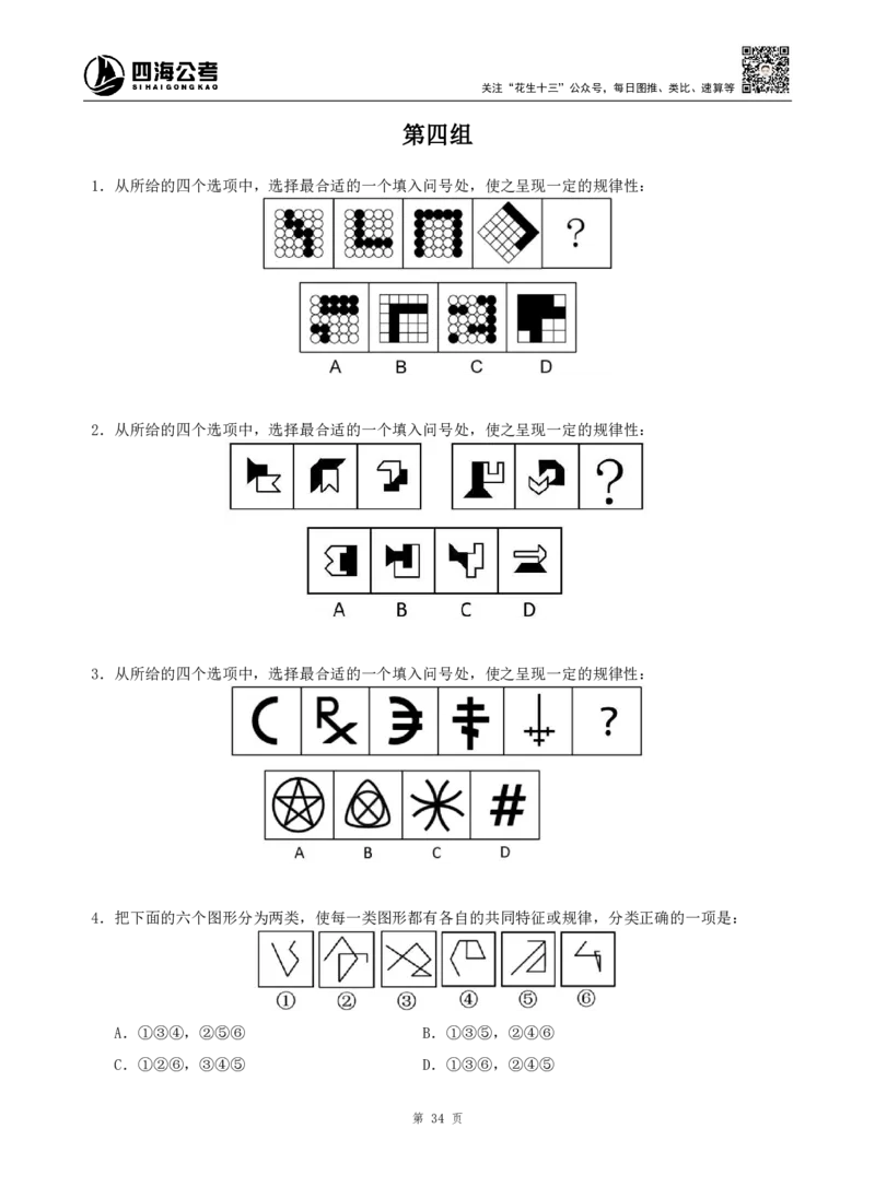 四海判断推理题本_2026考公资料_（01）花生十三_04刷题班2026年省考四海行测2000题海海刷(1)_00.题本