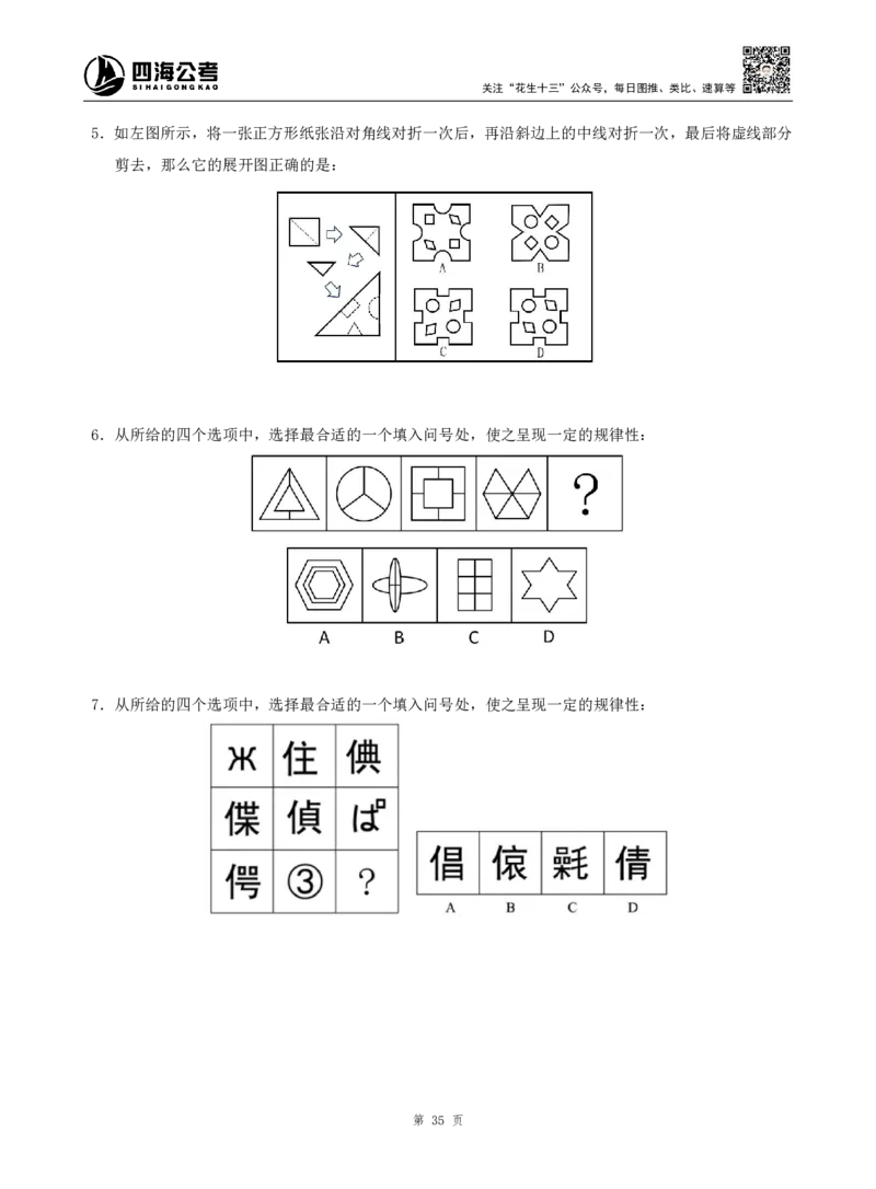四海判断推理题本_2026考公资料_（01）花生十三_04刷题班2026年省考四海行测2000题海海刷(1)_00.题本
