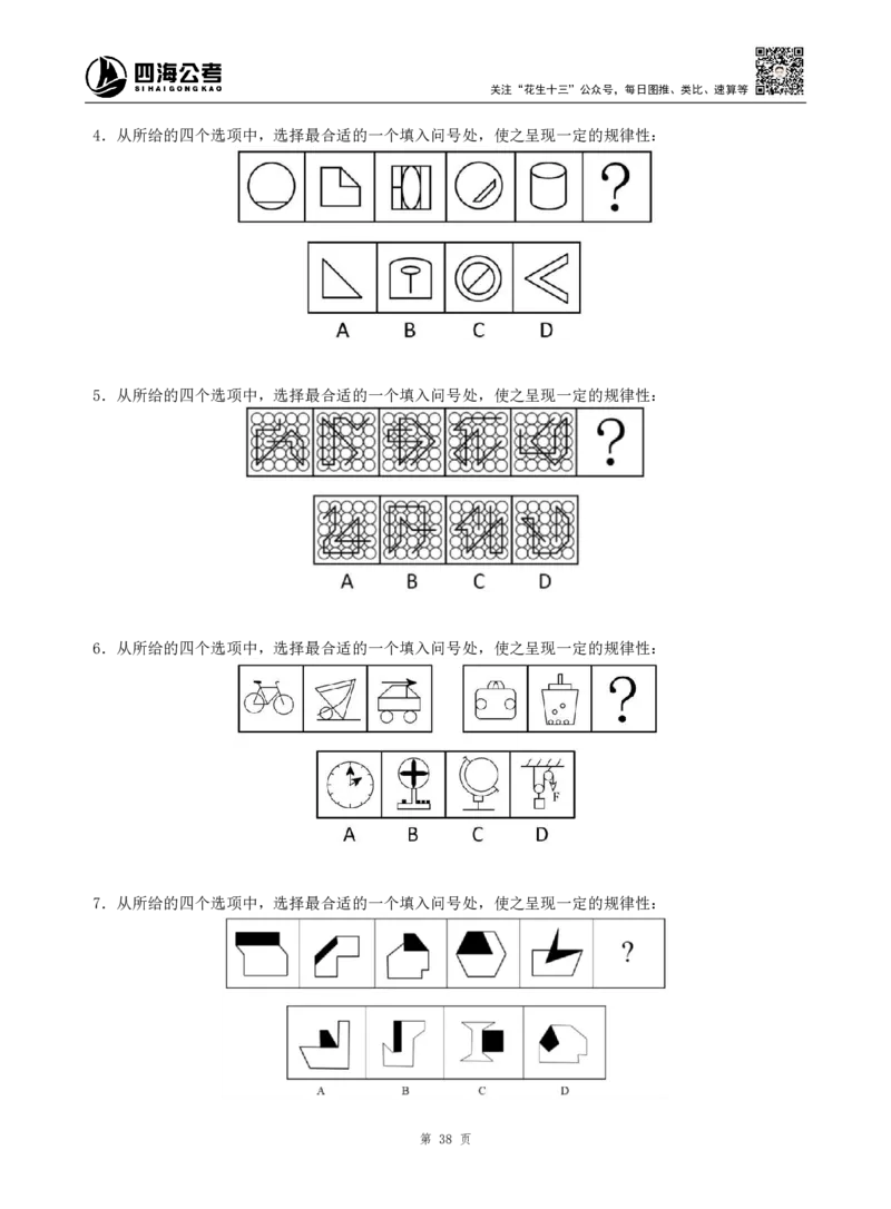 四海判断推理题本_2026考公资料_（01）花生十三_04刷题班2026年省考四海行测2000题海海刷(1)_00.题本