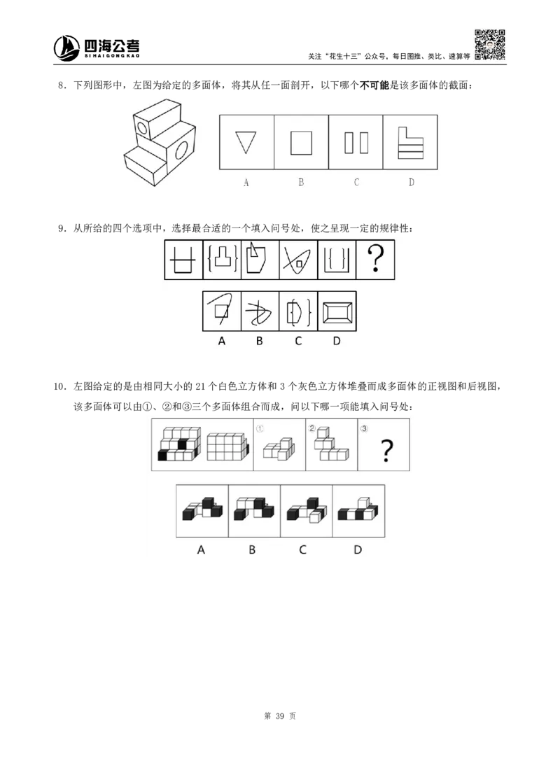 四海判断推理题本_2026考公资料_（01）花生十三_04刷题班2026年省考四海行测2000题海海刷(1)_00.题本