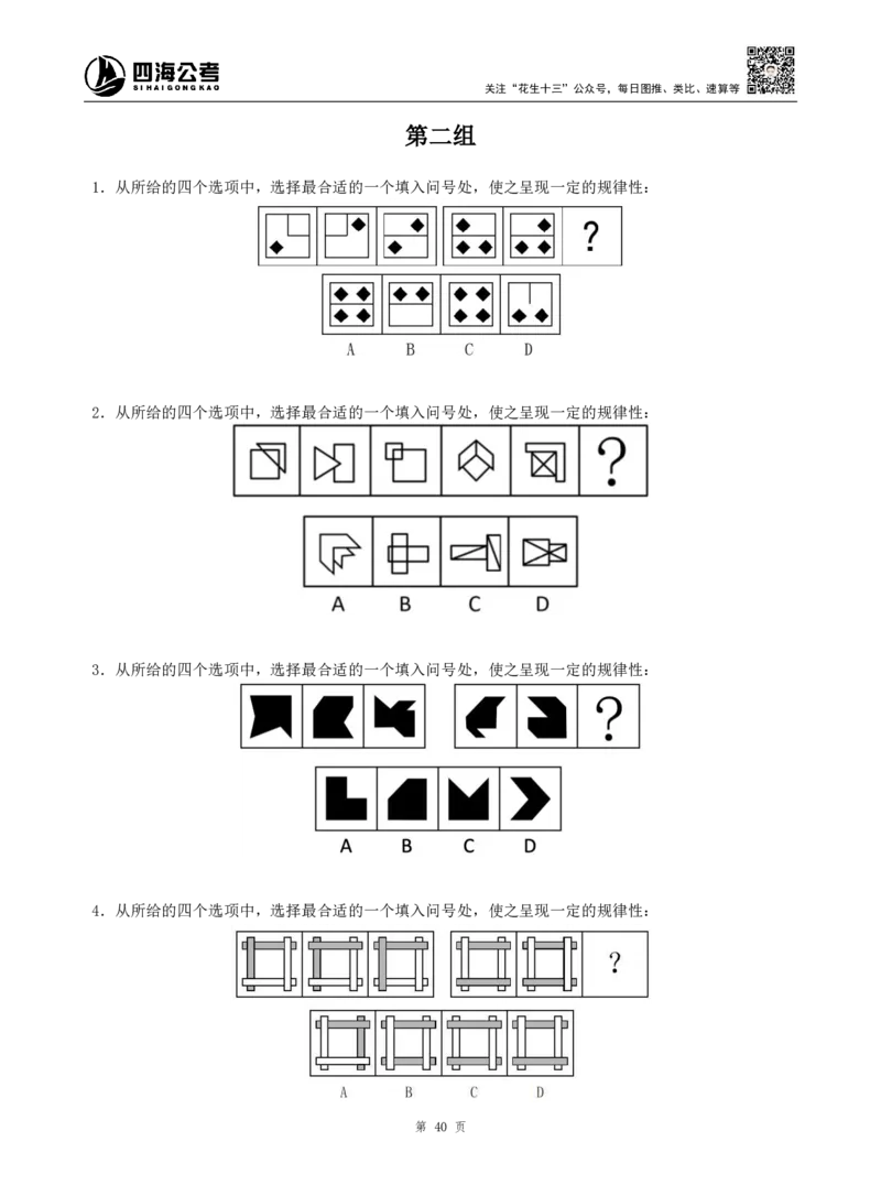 四海判断推理题本_2026考公资料_（01）花生十三_04刷题班2026年省考四海行测2000题海海刷(1)_00.题本