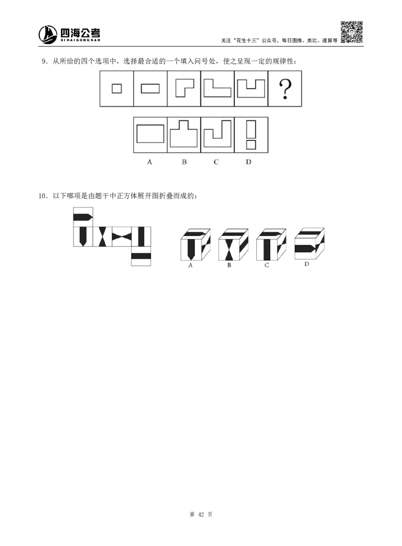 四海判断推理题本_2026考公资料_（01）花生十三_04刷题班2026年省考四海行测2000题海海刷(1)_00.题本