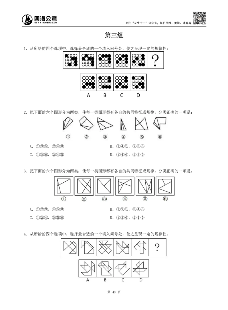四海判断推理题本_2026考公资料_（01）花生十三_04刷题班2026年省考四海行测2000题海海刷(1)_00.题本