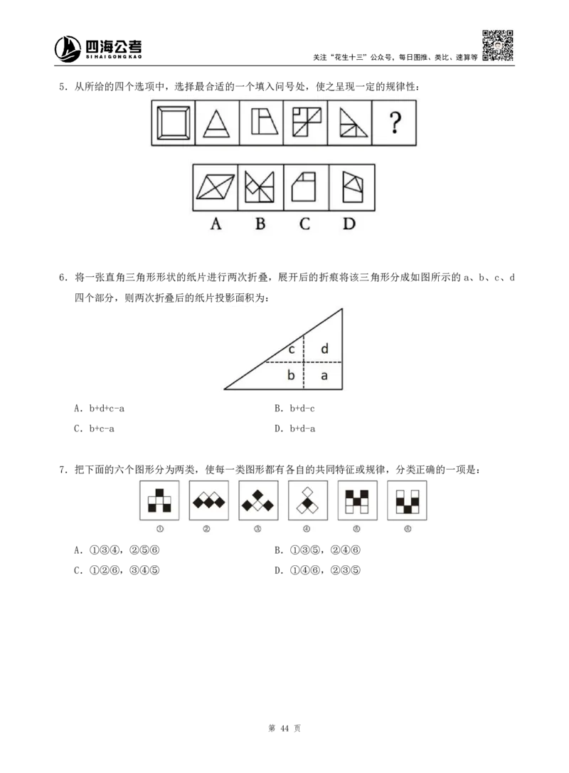 四海判断推理题本_2026考公资料_（01）花生十三_04刷题班2026年省考四海行测2000题海海刷(1)_00.题本