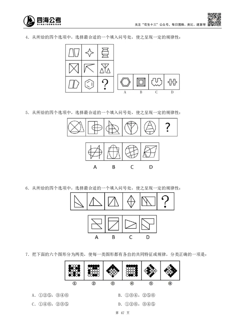 四海判断推理题本_2026考公资料_（01）花生十三_04刷题班2026年省考四海行测2000题海海刷(1)_00.题本