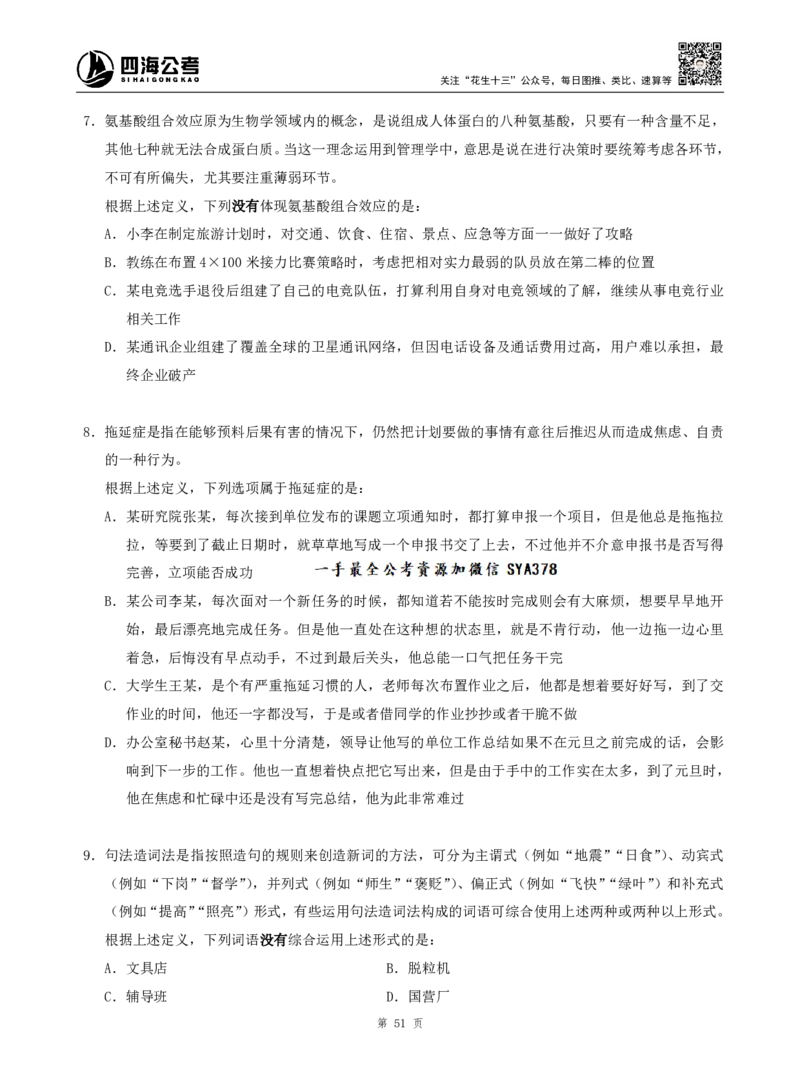 四海判断推理题本_2026考公资料_（01）花生十三_04刷题班2026年省考四海行测2000题海海刷(1)_00.题本