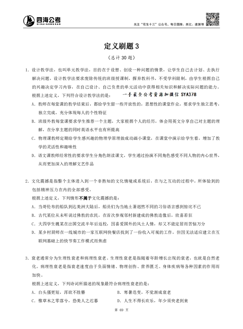 四海判断推理题本_2026考公资料_（01）花生十三_04刷题班2026年省考四海行测2000题海海刷(1)_00.题本