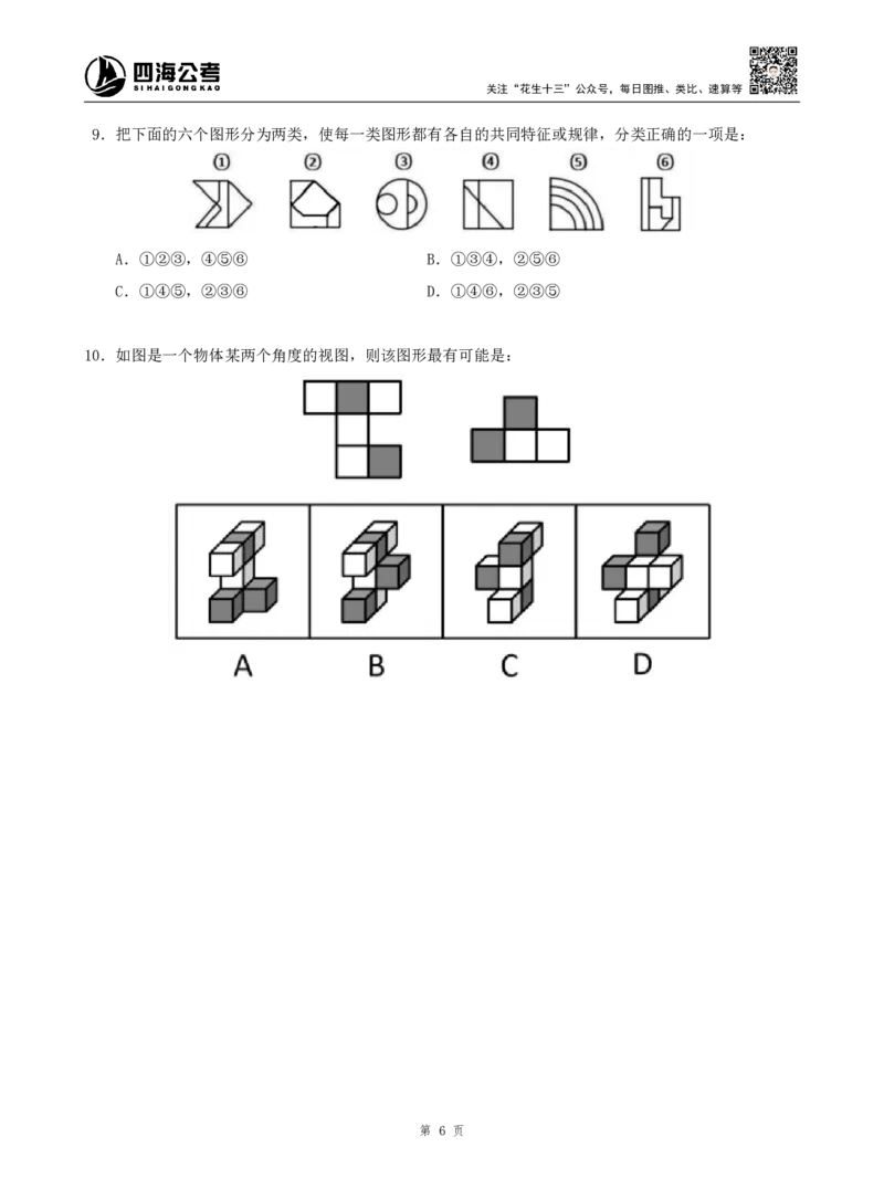 四海判断推理题本_2026考公资料_（01）花生十三_04刷题班2026年省考四海行测2000题海海刷(1)_00.题本