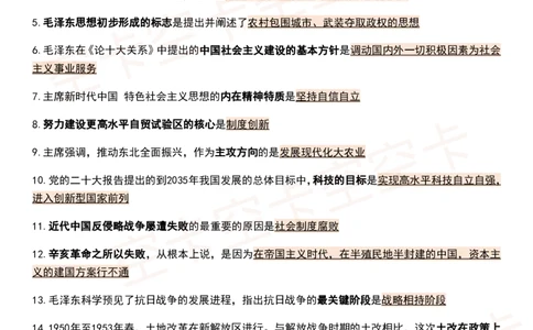 四套卷精简版（一）@空卡空卡空空卡_2026考公资料_（49）政治理论合集_政治理论合集_2025考研政治pdf（笔记）_肖秀荣考研政治_24肖秀荣_2024肖四浓缩背诵笔记