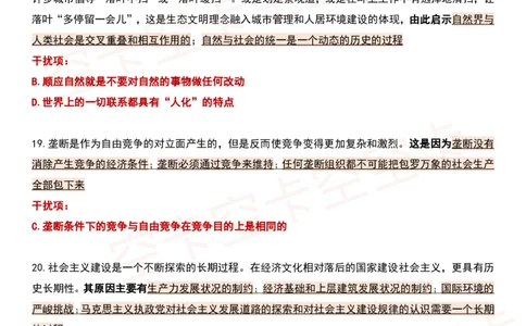 四套卷精简版（一）@空卡空卡空空卡_2026考公资料_（49）政治理论合集_政治理论合集_2025考研政治pdf（笔记）_肖秀荣考研政治_24肖秀荣_2024肖四浓缩背诵笔记