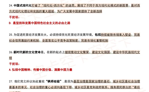 四套卷精简版（一）@空卡空卡空空卡_2026考公资料_（49）政治理论合集_政治理论合集_2025考研政治pdf（笔记）_肖秀荣考研政治_24肖秀荣_2024肖四浓缩背诵笔记