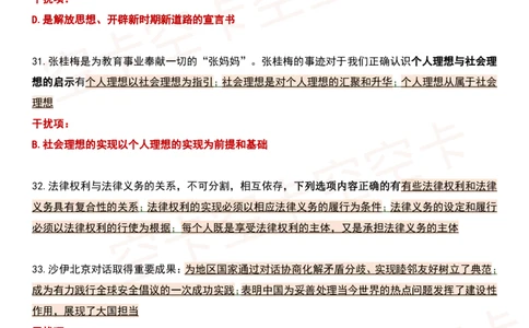 四套卷精简版（一）@空卡空卡空空卡_2026考公资料_（49）政治理论合集_政治理论合集_2025考研政治pdf（笔记）_肖秀荣考研政治_24肖秀荣_2024肖四浓缩背诵笔记