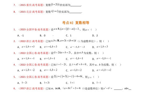专题02复数（学生卷）-十年（2015-2024）高考真题数学分项汇编（全国通用）_近10年高考真题汇编（必刷）_十年（2015-2024）高考数学真题分类汇编（全国通用）
